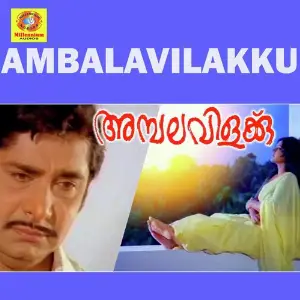 Ambalavilakku image
