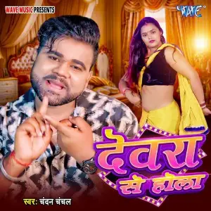 Devra Se Hola image