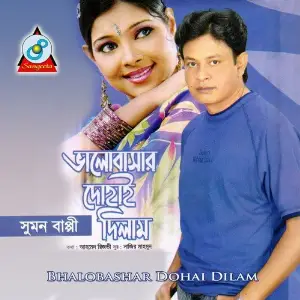 Bhalobashar Dohai Dilam image