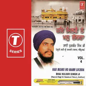 Har Milnei No Mann Lochda (Vol. 4) image