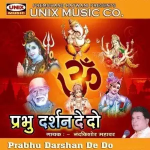 Prabhu Darshan De Do image