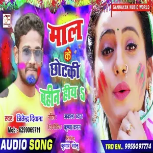 Maal Ke Chhotki Bahin Hiya image