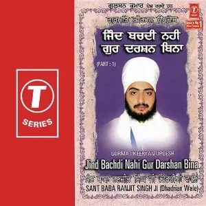 Jind Bachdi Nahin Gur Darshan Bina (Part 1) image