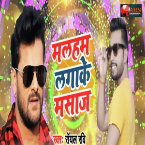 Malham Lagake Masaaj image