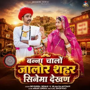 Banna Chhalo Jalor Shahar Cinema Dekhan image