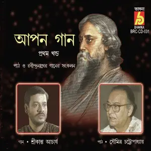 Apon Gaan, Vol. 1 image