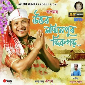 Best Of Rupali Kashyap Rupam Das