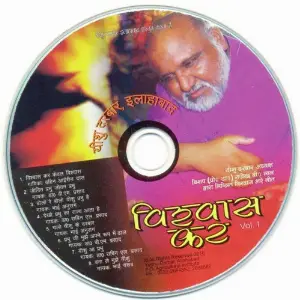 Vishwaas Kar Vol.1 image