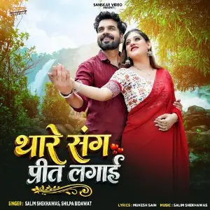 Thare Sang Preet Lagai image