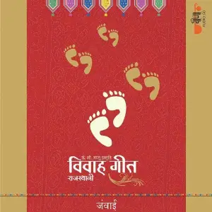 Rajasthani Vivah Geet - Jawai image