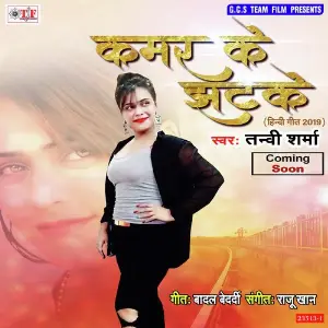 Kamar Ke Jhatke image