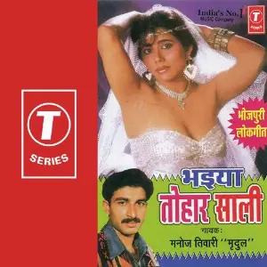 Bhaiya Tohar Sali image