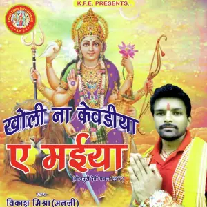 Kholi Na Kewdiya Ae Maiya image
