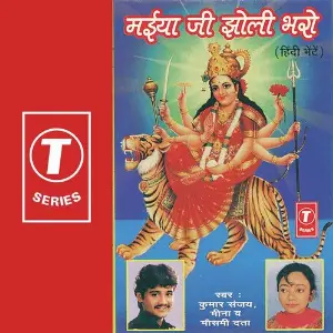 Maiya Ji Jholi Bharo image