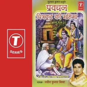 Pravachan Chitrakut Ki Mahima (Vol. 1) image