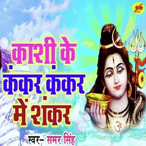 Kashi Ke Kankar Kankar Me Shankar image