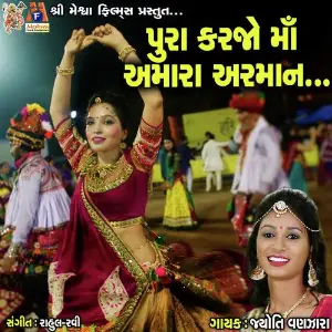 Pura Karjo Ma Aamara Arman image