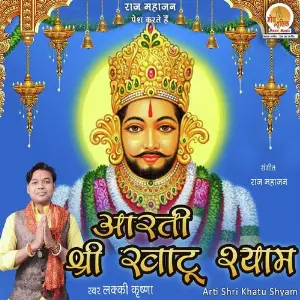 Aarti Shri Khatu Shyam image