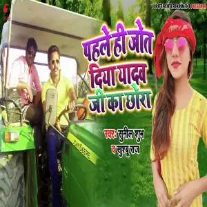 Pahale Hi Jot Diya Yadav Ji Ka Chhora image