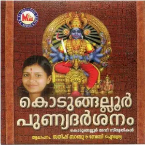 Kodungallur Punnya Darsanam image