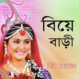Biye Bari image