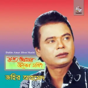 Dukho Amar Jibon Shathi image