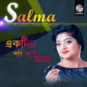 Ekdin Jodi Dekhi Tarey image