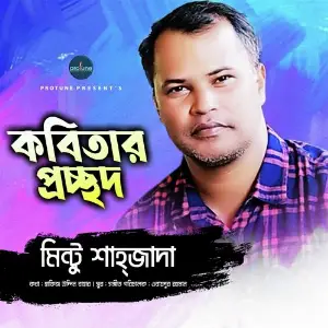 Kobitar Procchod image