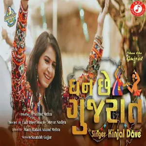Chamunda Maa Nu Holdu Bole Kinjal Dave