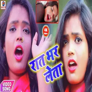 Rat Bhar Leta image