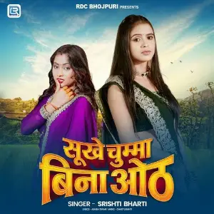 Sukhe Chumma Bina Oth image
