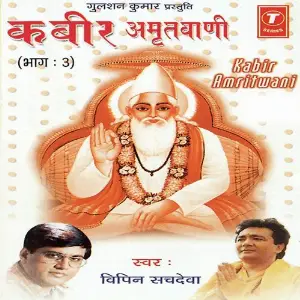 Kabir Ke Dohe - 1 Vipin Sachdeva, Bhushan Dua