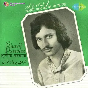 Islamic Devotional Sharif Parwaz image