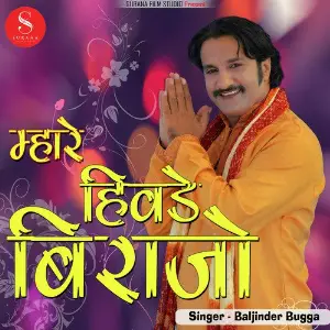 Mahare Hivde Birajo image
