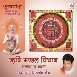 Rishi Mandal Vidhaan image