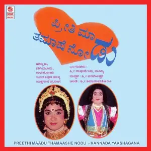 Preethi Maadu Thamashe Nodu image