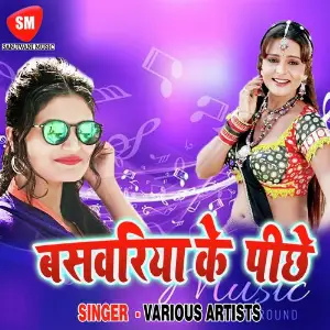 Baswriya Ke Piche image
