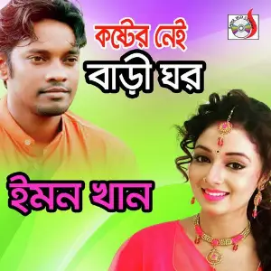Koster Nei Bari Ghor image