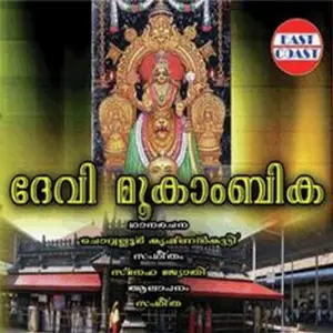 Devi Mookambika image