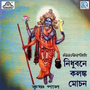 Nidhubane Kalanka Mochan image
