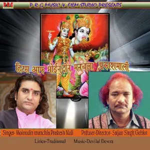 Hits of Moinuddin Manchala And Prakash Mali image