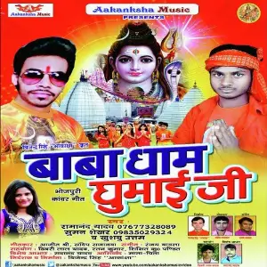 Baba Dham Ghumai Ji image