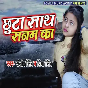Chhuta Saath Sanam Ke image