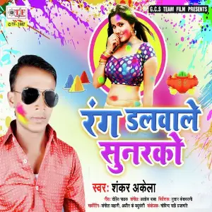 Rang Dalwale Sunarko image