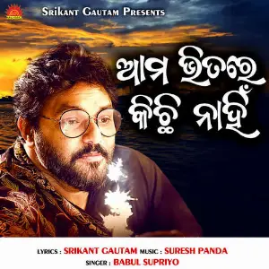 Ama Bhitare Kichhi Nahin image