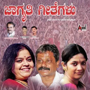 Jagruthi Geethegalu image