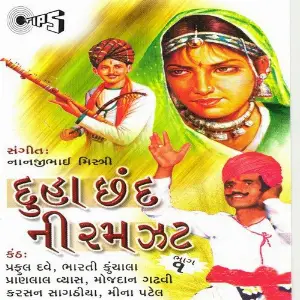 Duha Chhand Ni Ramzat image