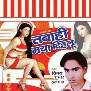 Tabahi Macha Dihalu image
