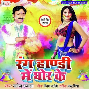 Rang Handi Me Ghor Ke image