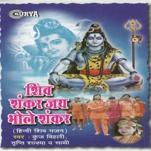 Shiv Shankar Jai Bhole Shankar image